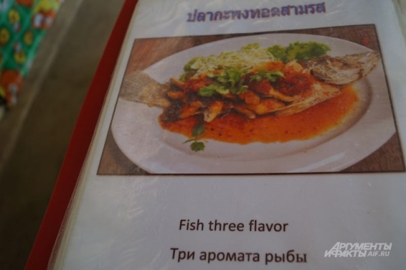 Кто-нибудь пробовал «Три аромата рыбы»?
