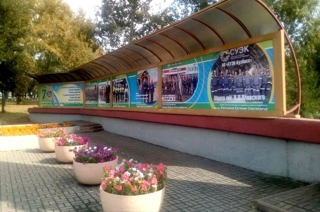 В Кемерове обновили галерею «Шахтерской славы» у ДК Шахтеров.