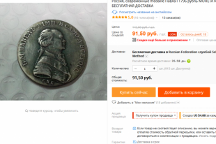 Если покупатель всё-таки обменял фальшивку на телефон или заплатил деньги, то привлечь мошенника к ответственности будет очень трудно