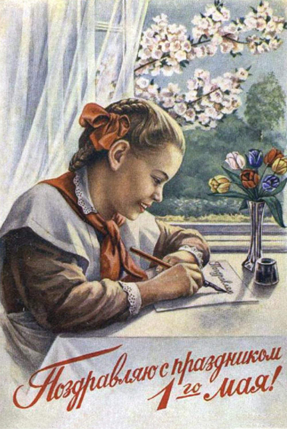 Советская открытка.