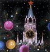 Новогодняя открытка с видом Спасской башни Московского Кремля.