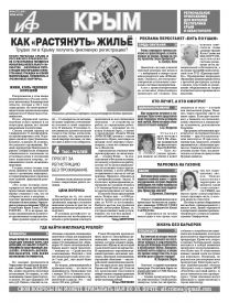 АиФ-Крым №44