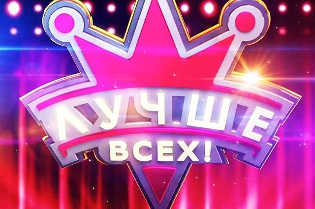 Юные тюменцы выступят на «Первом канале» в шоу Максима Галкина «Лучше всех» 