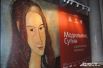 Коллекция картин парижских художников впервые с 1946 года 