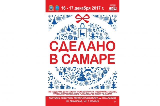 Сделано в самаре