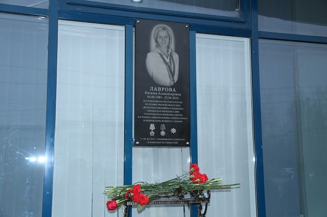 Пензенская областная школа гимнастики носит имя Лавровой.
