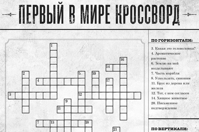 История в картинках сканворд