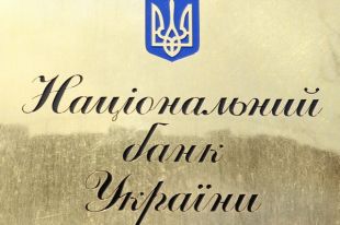 В Украине введут Единую Систему финансовой отчетности, - НБУ