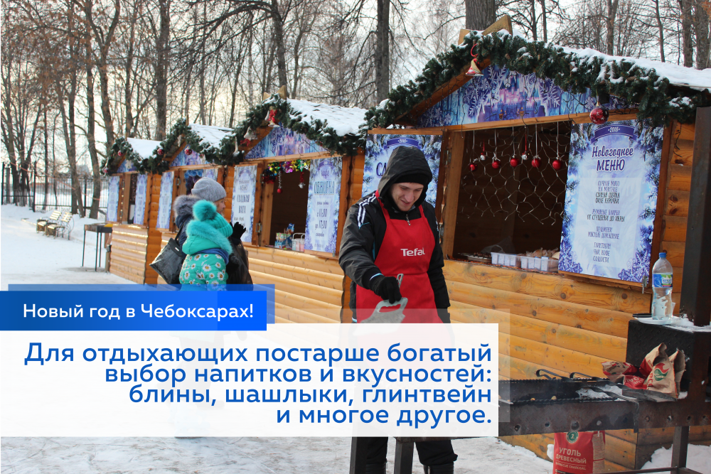 Для отдыхающих постарше богатый выбор напитков и вкусностей: блины, шашлыки, глинтвейн и многое другое.