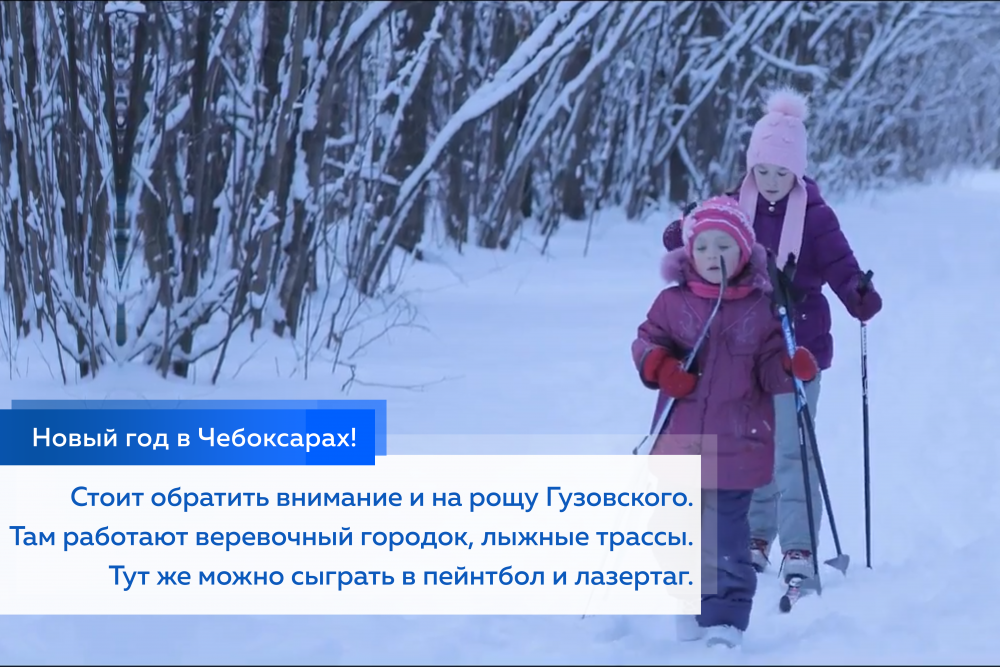 Стоит обратить внимание и на рощу Гузовского. Там работают веревочный городок, лыжные трассы. Тут же можно сыграть в пейнтбол и лазертаг.