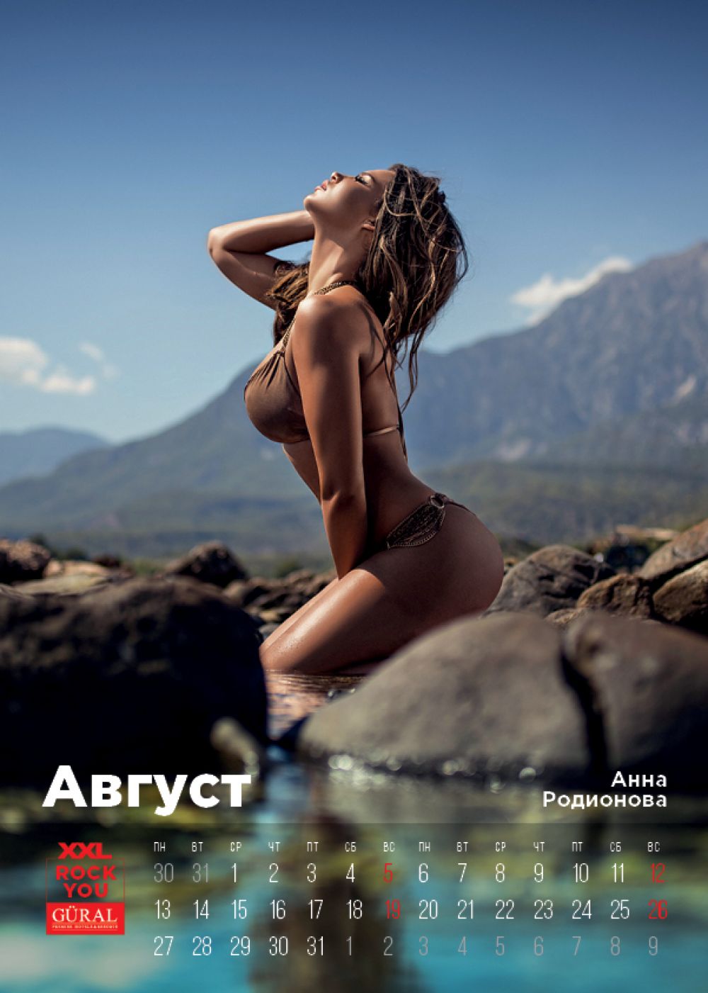 А августовский календарь представила Анна Родионова