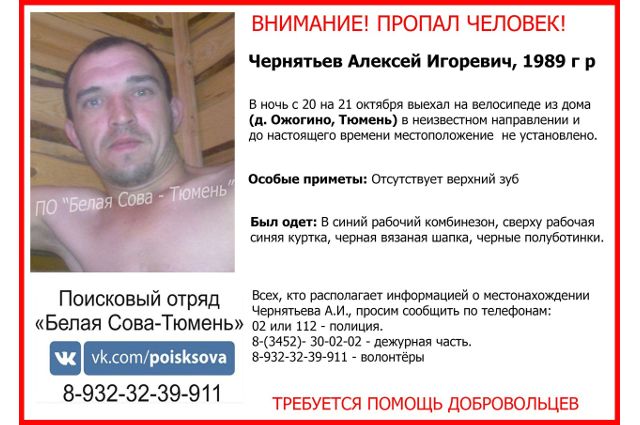 В Тюмени продолжаются поиски пропавшего мужчины в синем комбинезоне