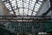 Ботанический сад открыли в 1991 году. За столько лет здание серьёзно обветшало.