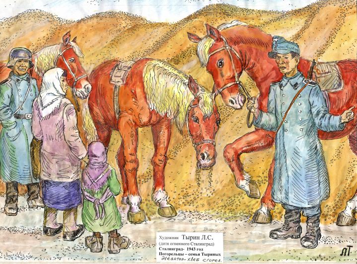 Осенью 1942 года немцы и румыны кормили своих лошадей на  элеваторе отборным зерном. Жителям доставалось горелое. 
