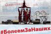 Участники флешмоба в поддержку российских олимпийцев в рамках Всероссийской акции «Россия в моем сердце!» в Ярославле.