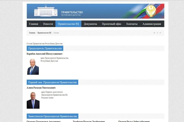 Официальном сайте правительства республики. Список арестованных чиновников в России.
