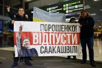 Сторонники Саакашвили в аэропорту «Киев» (Жуляны)