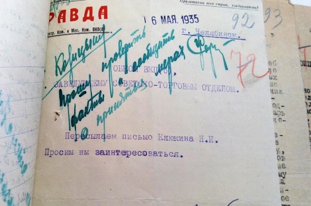 Жители Челябинской области писали письма в местные и центральные газеты - в этих письмах они рассказывали о 