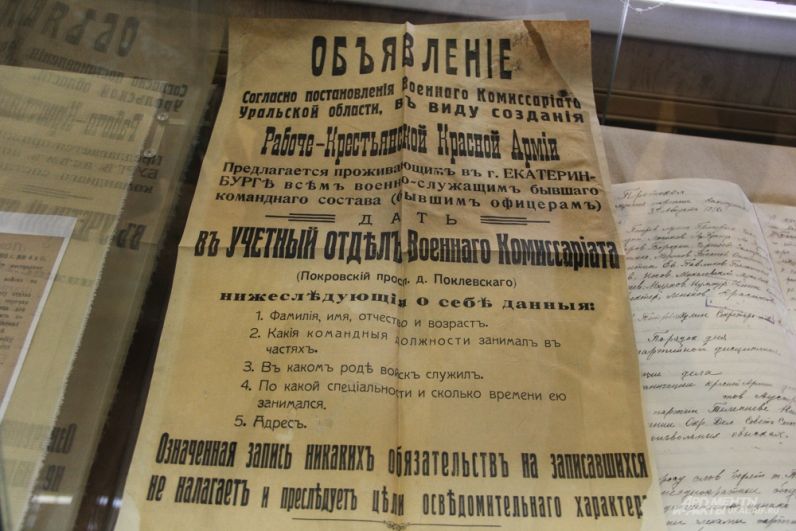 Объявление о регистрации офицеров в связи с созданием РККА