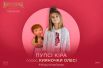 Пупси Кира - один из самых юных блогеров на YouTube также вошла в актерский состав мультфильма, исполнив эпизодическую роль киевляночки Алеси.