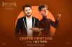 Комик и шоумен озвучивает персонажа Нестора - интересно, узнают ли его зрители сразу?