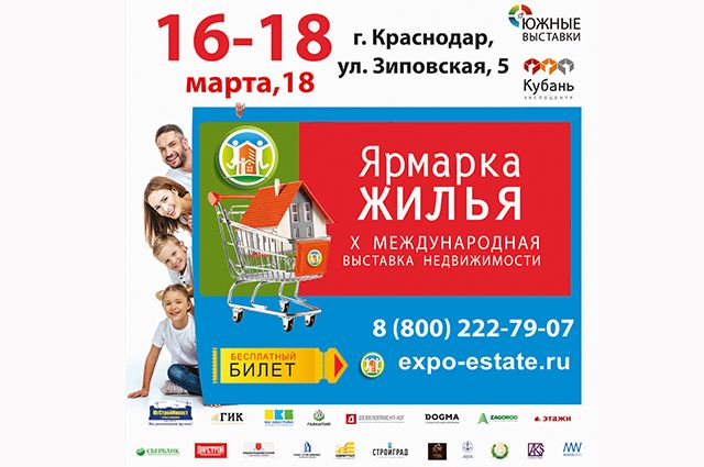 Зиповская выставка краснодар