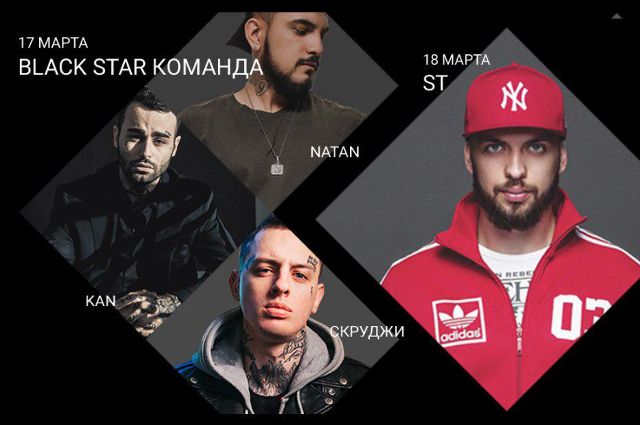 Тюменцев приглашают на бесплатный концерт рэпера ST и резидентов Black Star