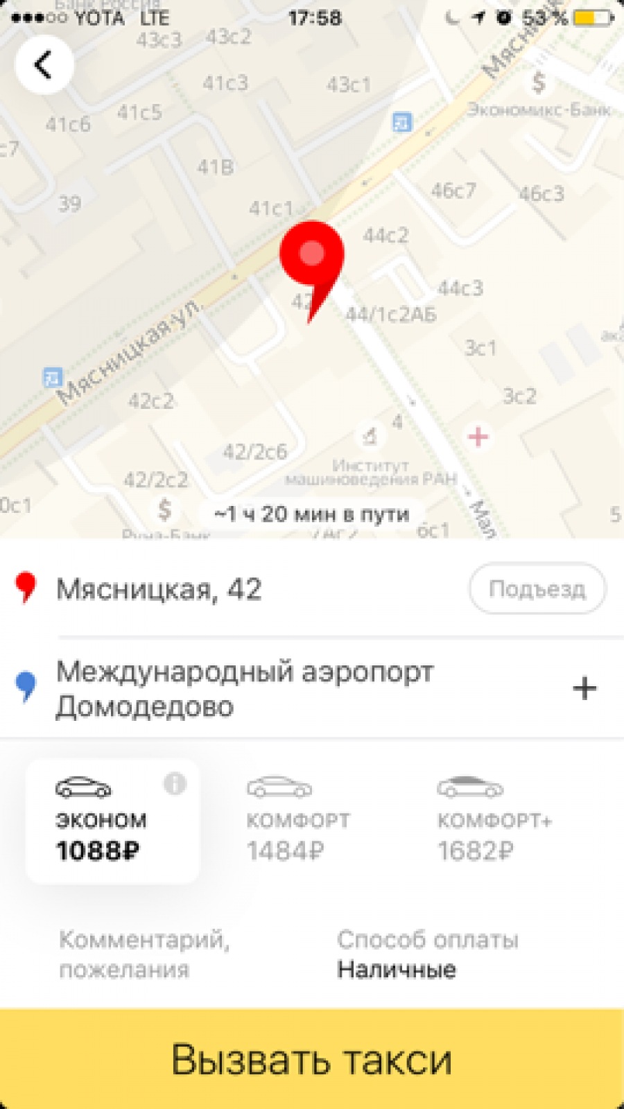 Яндекс.Такси