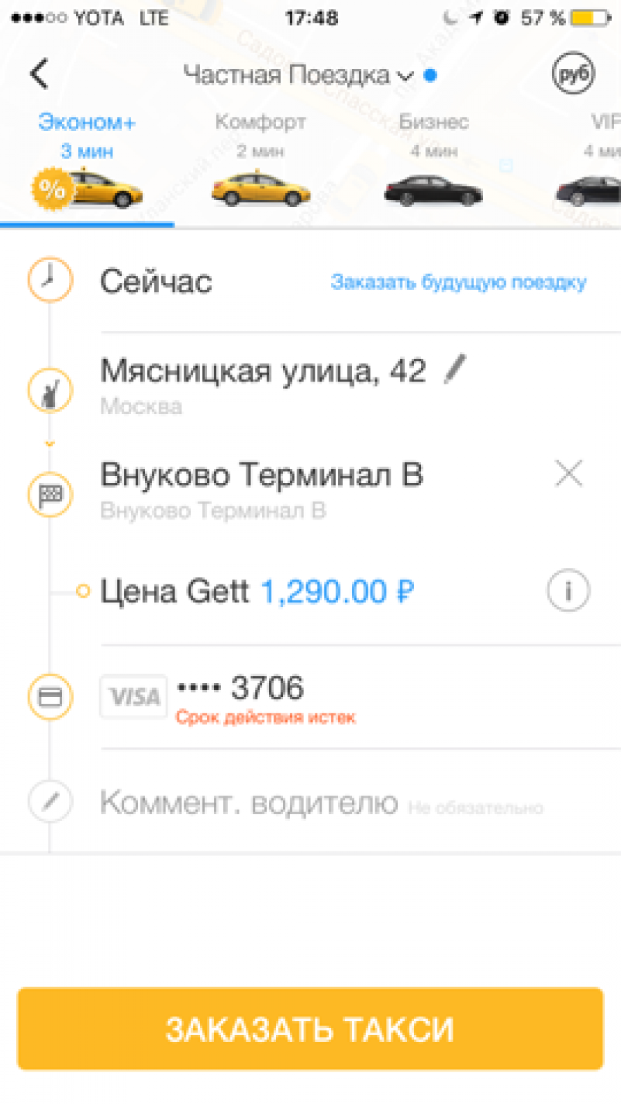 Такси Gett