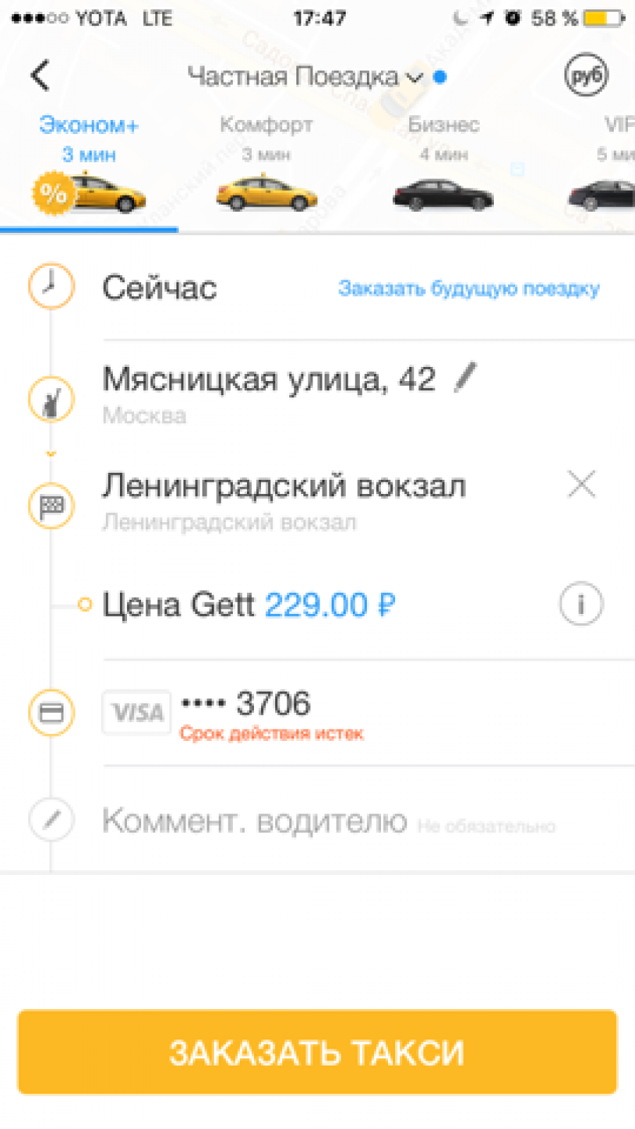 Такси Gett