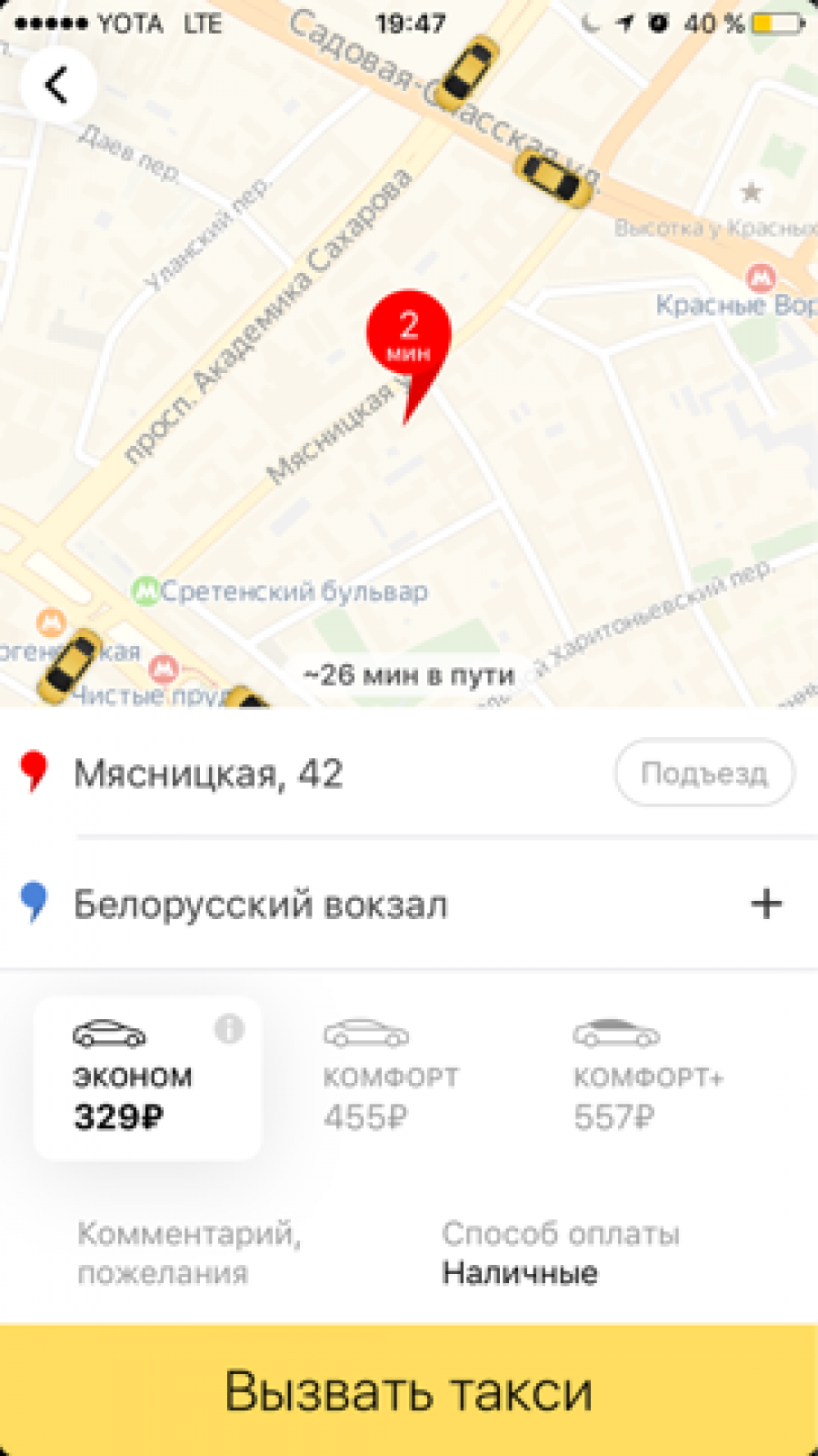 Яндекс.Такси