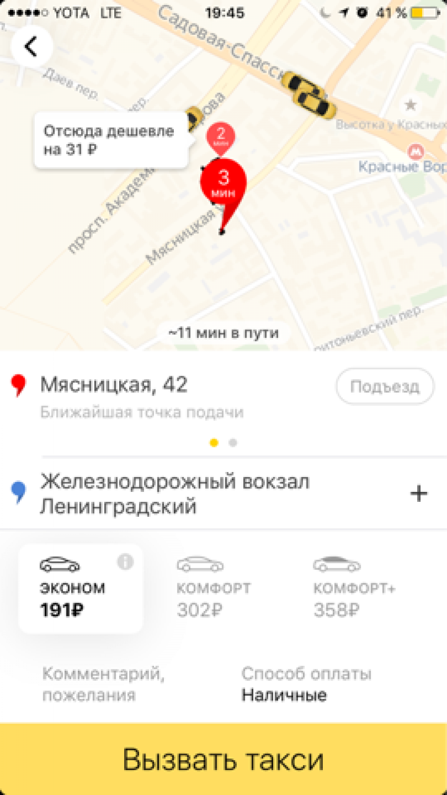 Яндекс.Такси
