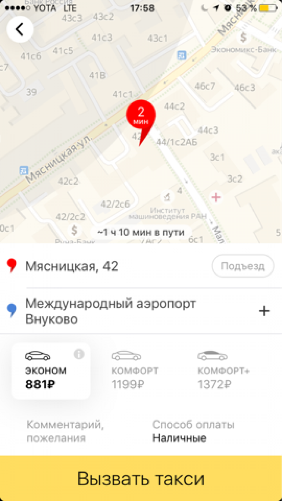 Яндекс.Такси