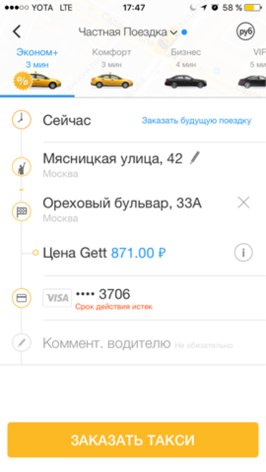 Такси Gett