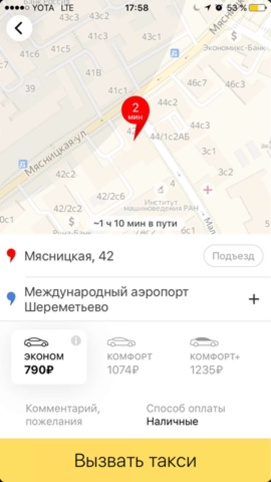 Яндекс.Такси