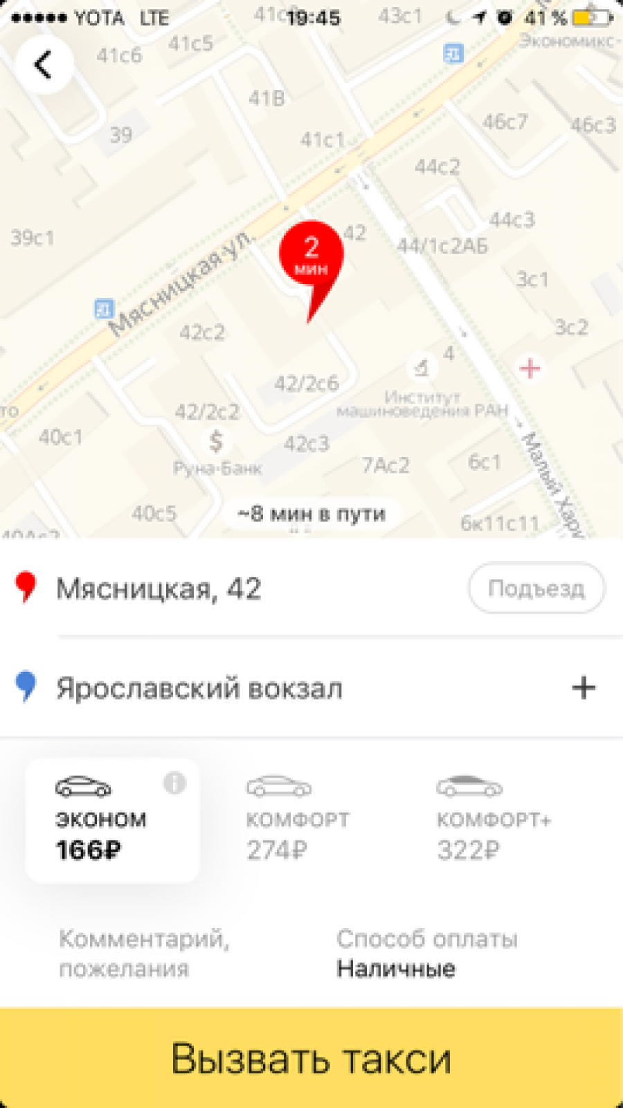 Яндекс.Такси