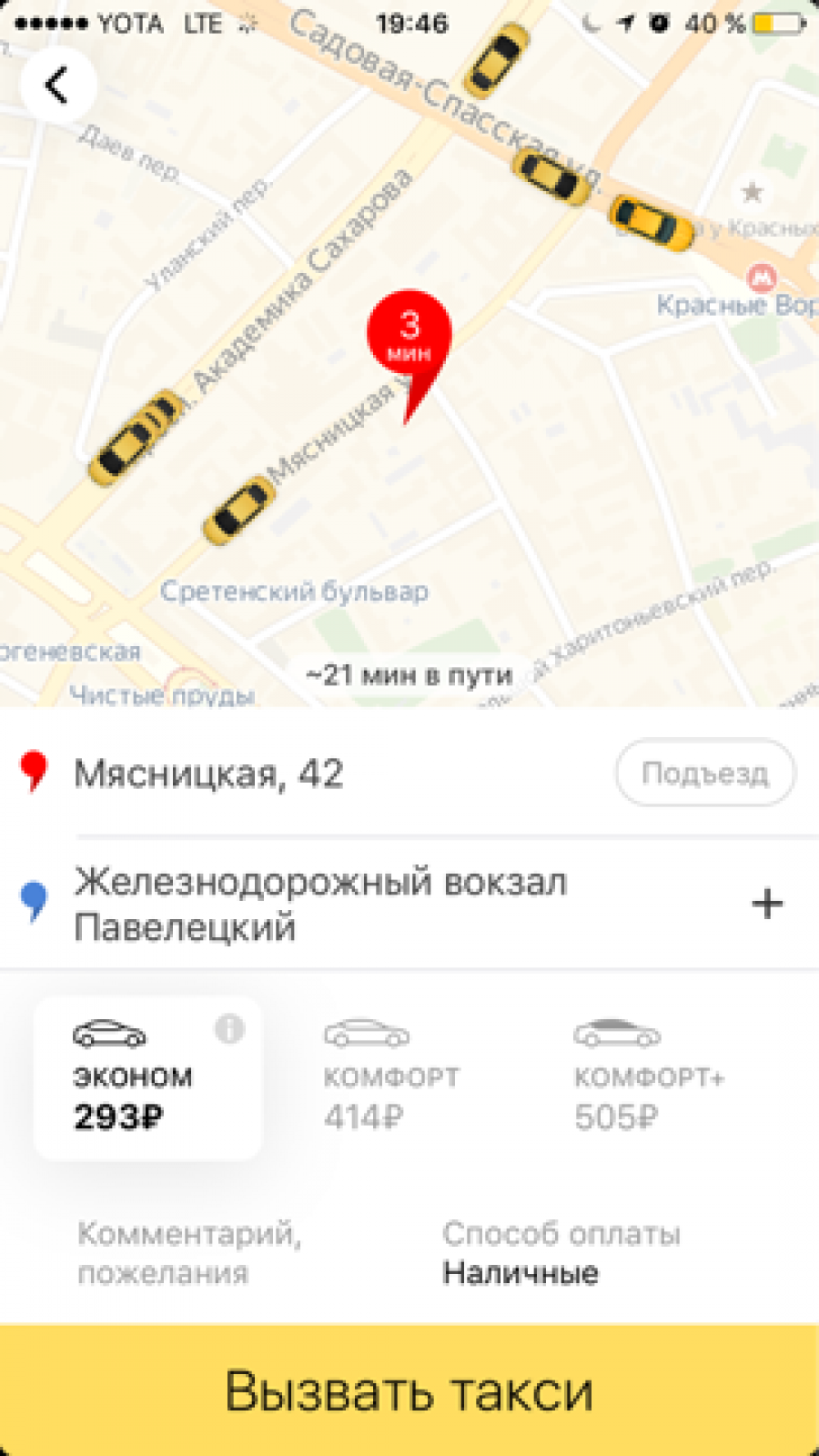 Яндекс.Такси