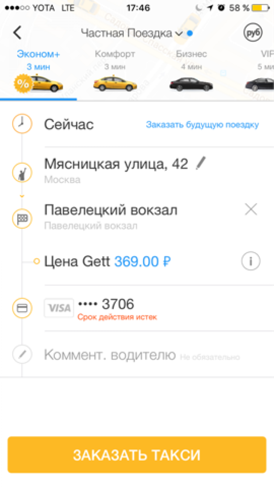 Такси Gett