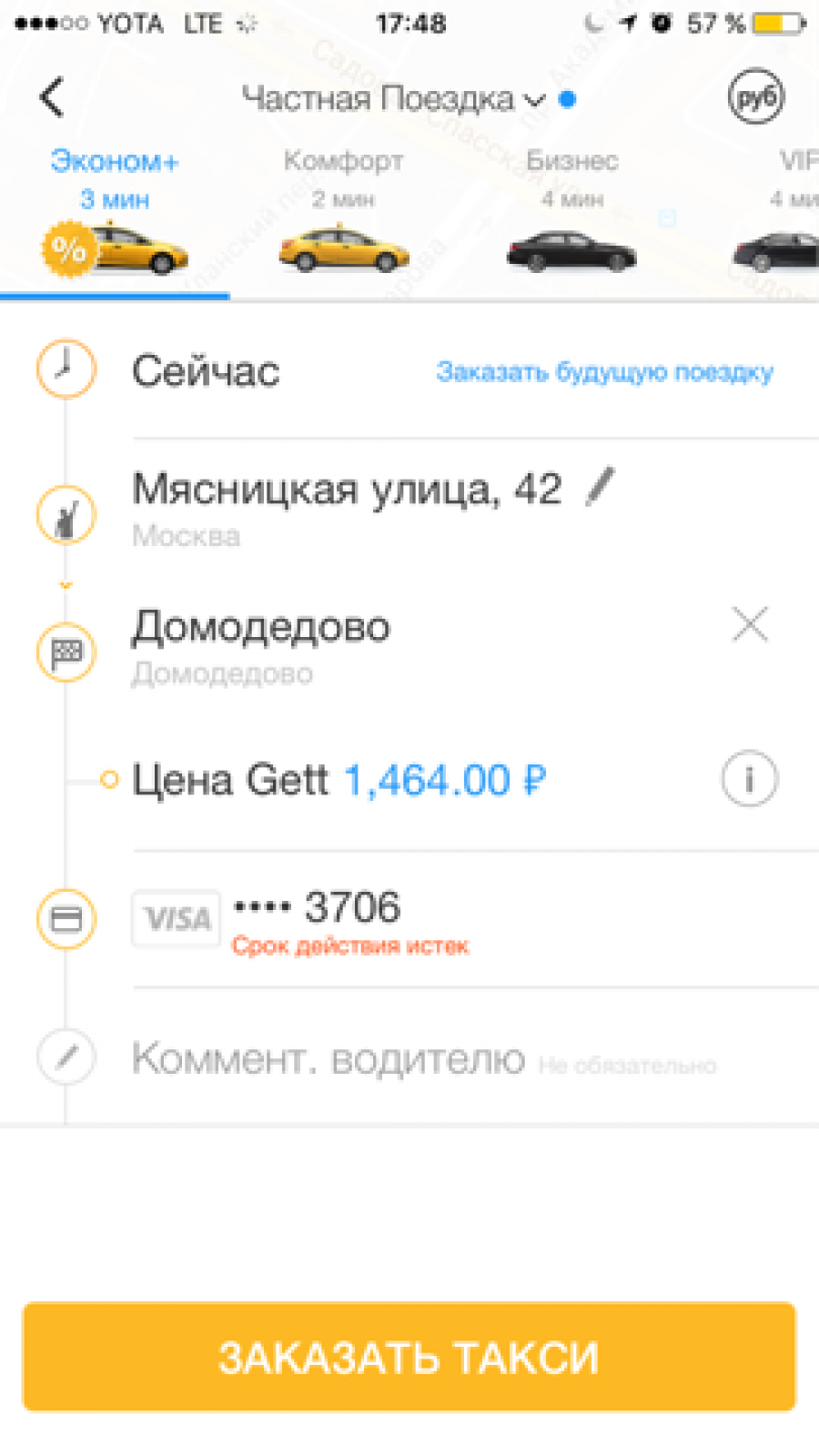 Такси Gett