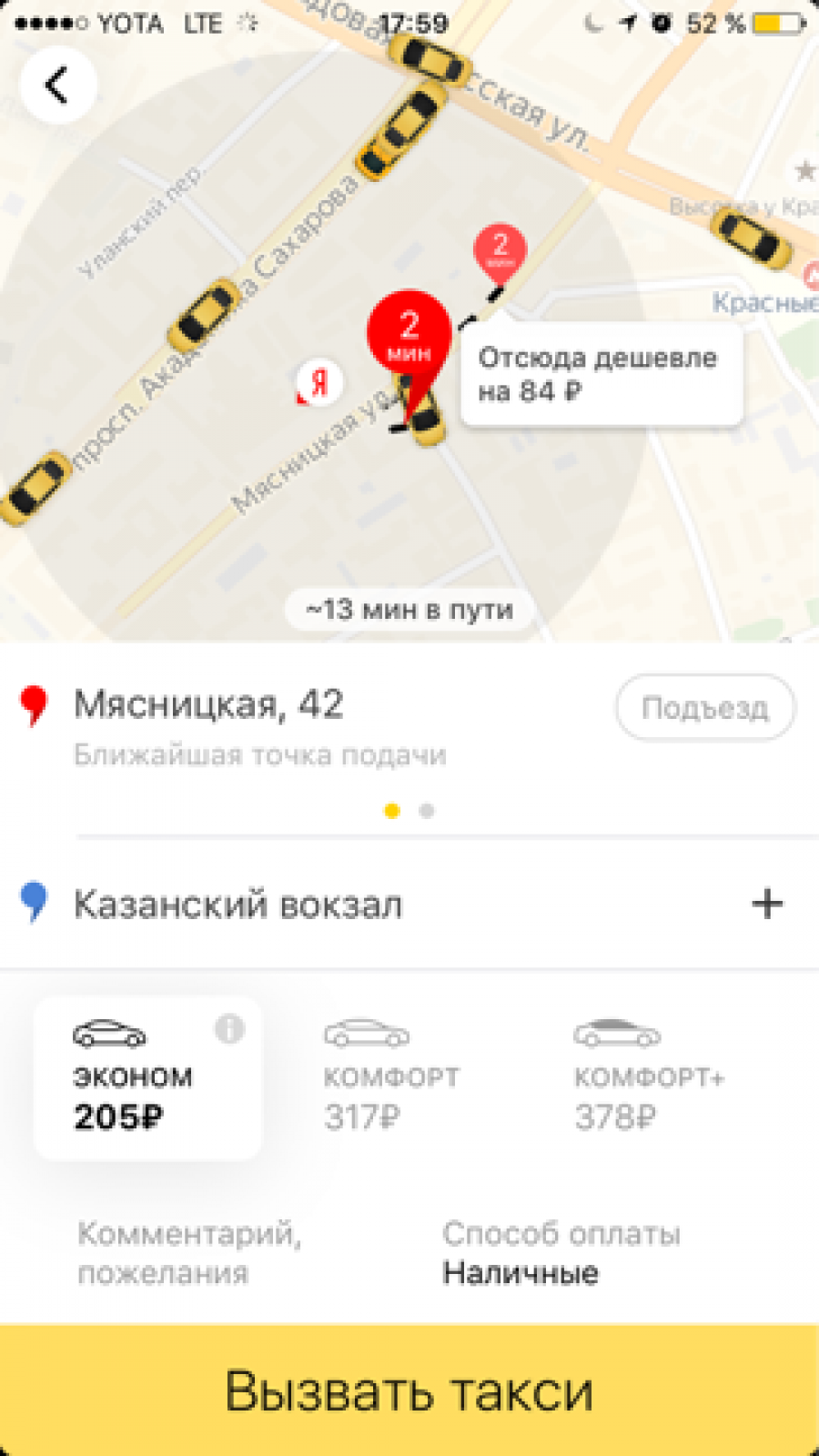 Яндекс.Такси