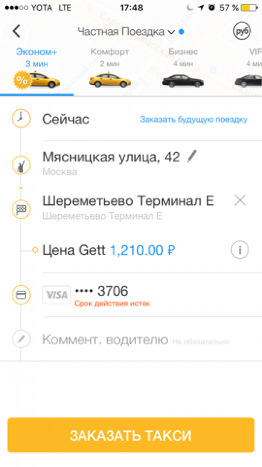 Такси Gett