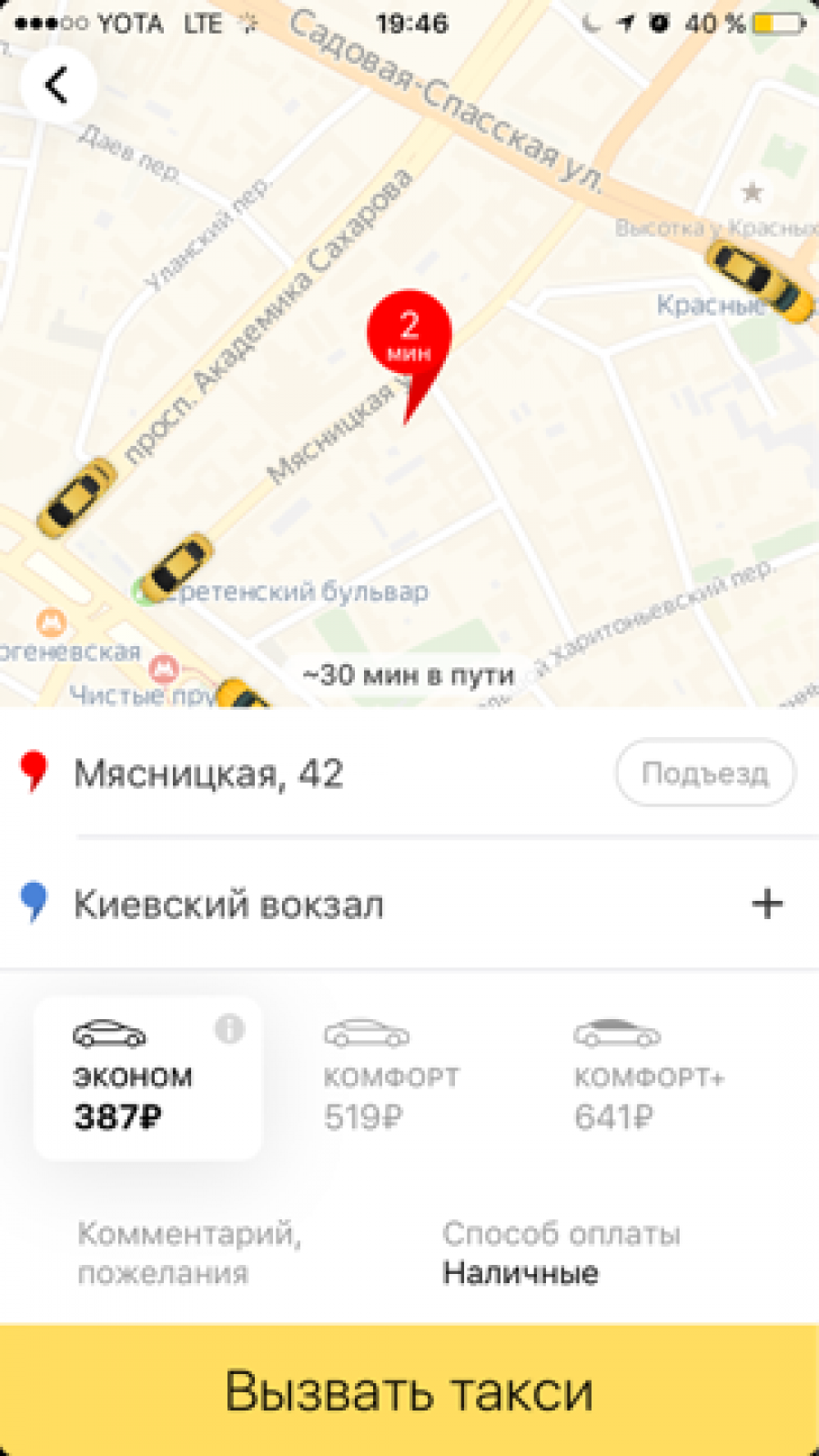Яндекс.Такси