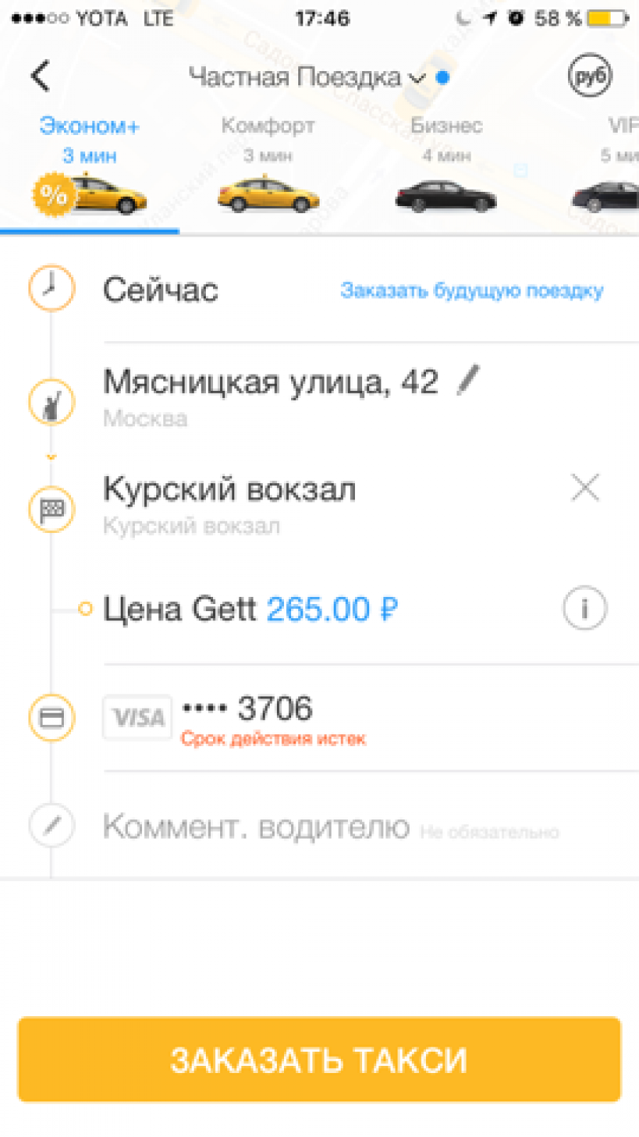 Такси Gett