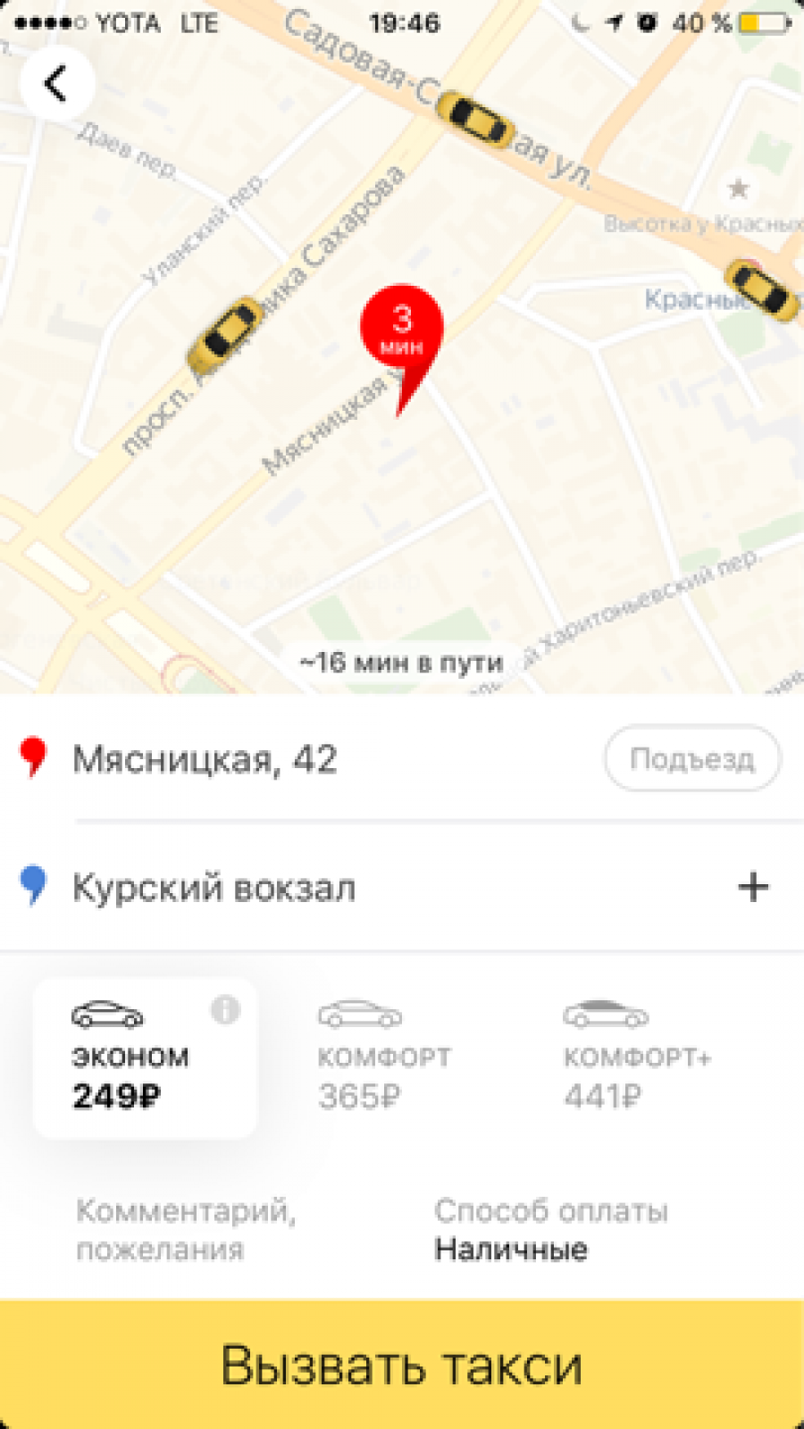 Яндекс.Такси