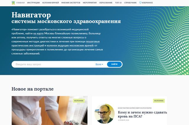 Мос навигатор. Навигатор Московского здравоохранения. Система навигатор пациента. Навигатор по 60 больнице. Значок навигатор Московского здравоохранения.