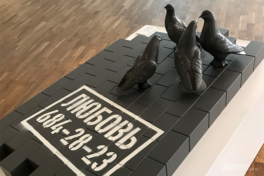 "Любовь и голуби".