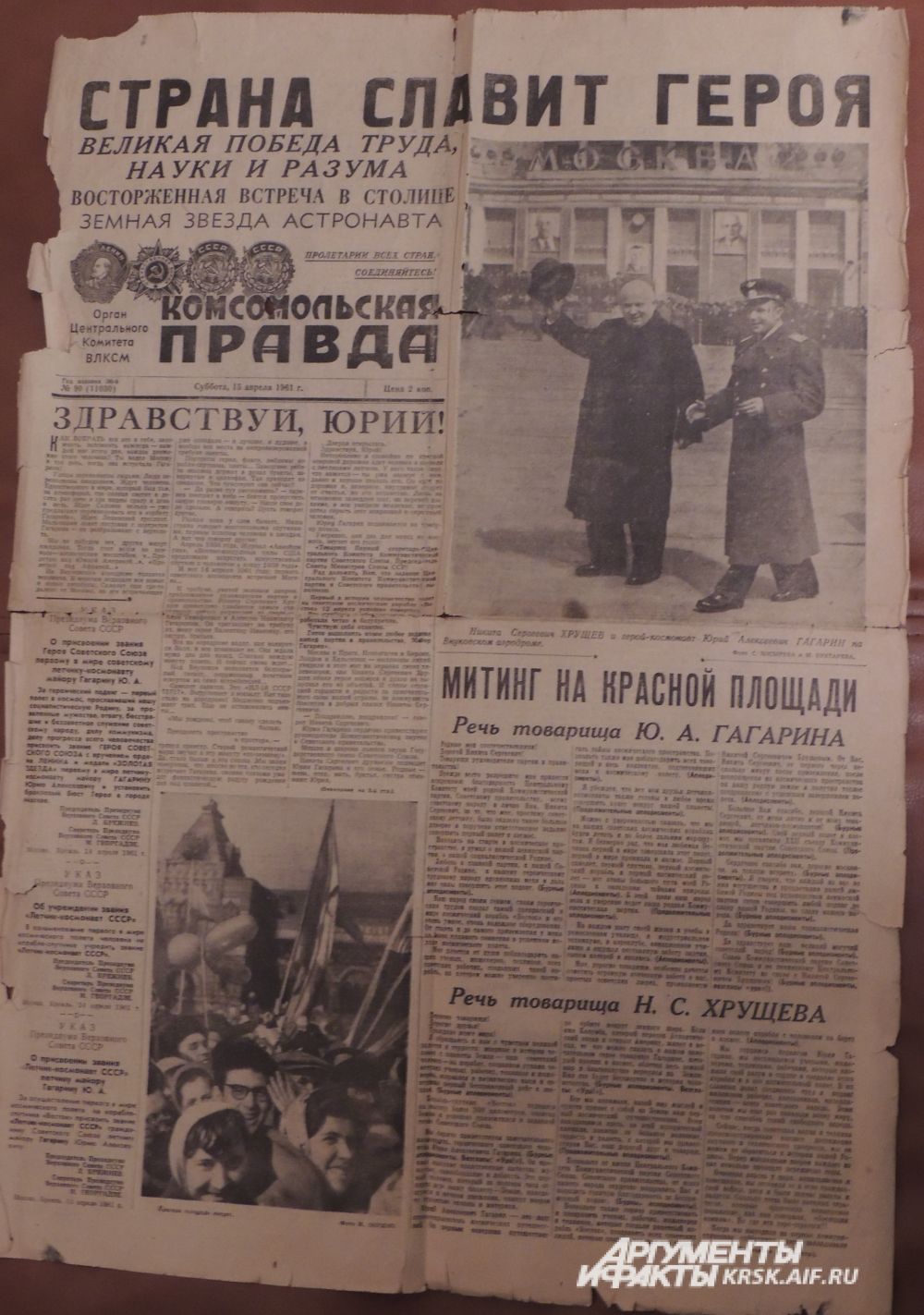 Статья советских журналистов о первом полёте в космос.