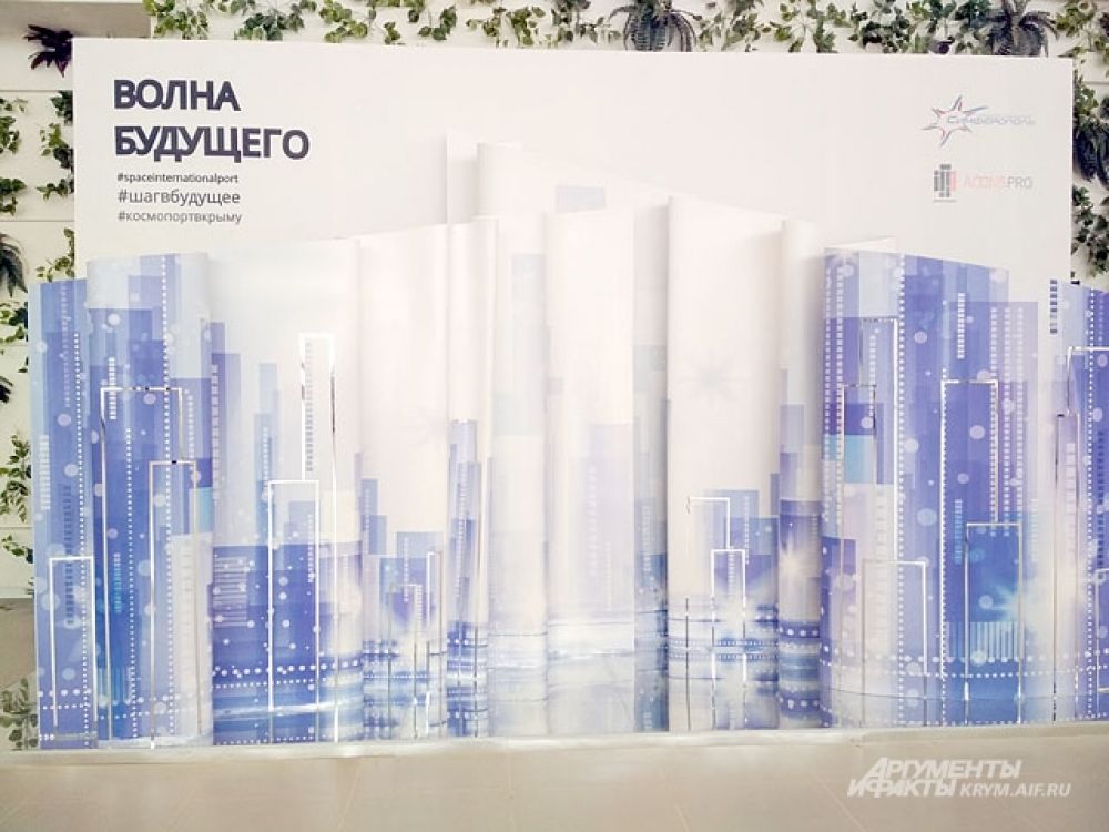 Аэропорт «Симферополь». Фотозона «Волна будущего»