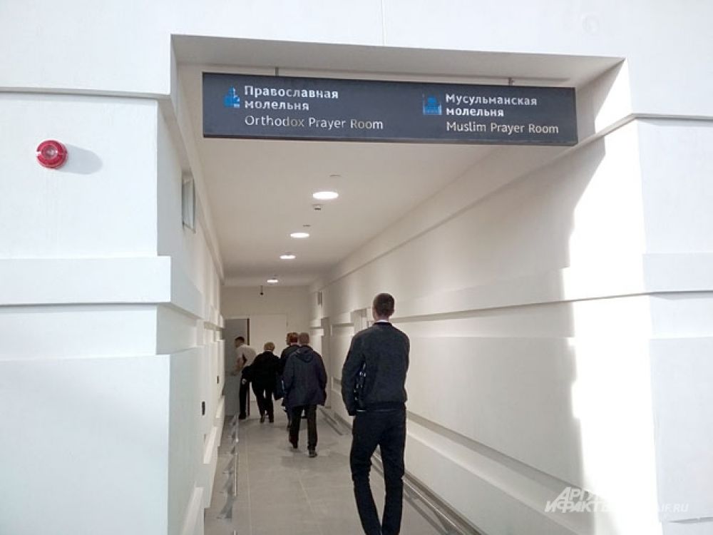 Аэропорт «Симферополь». Комнаты для молитв.