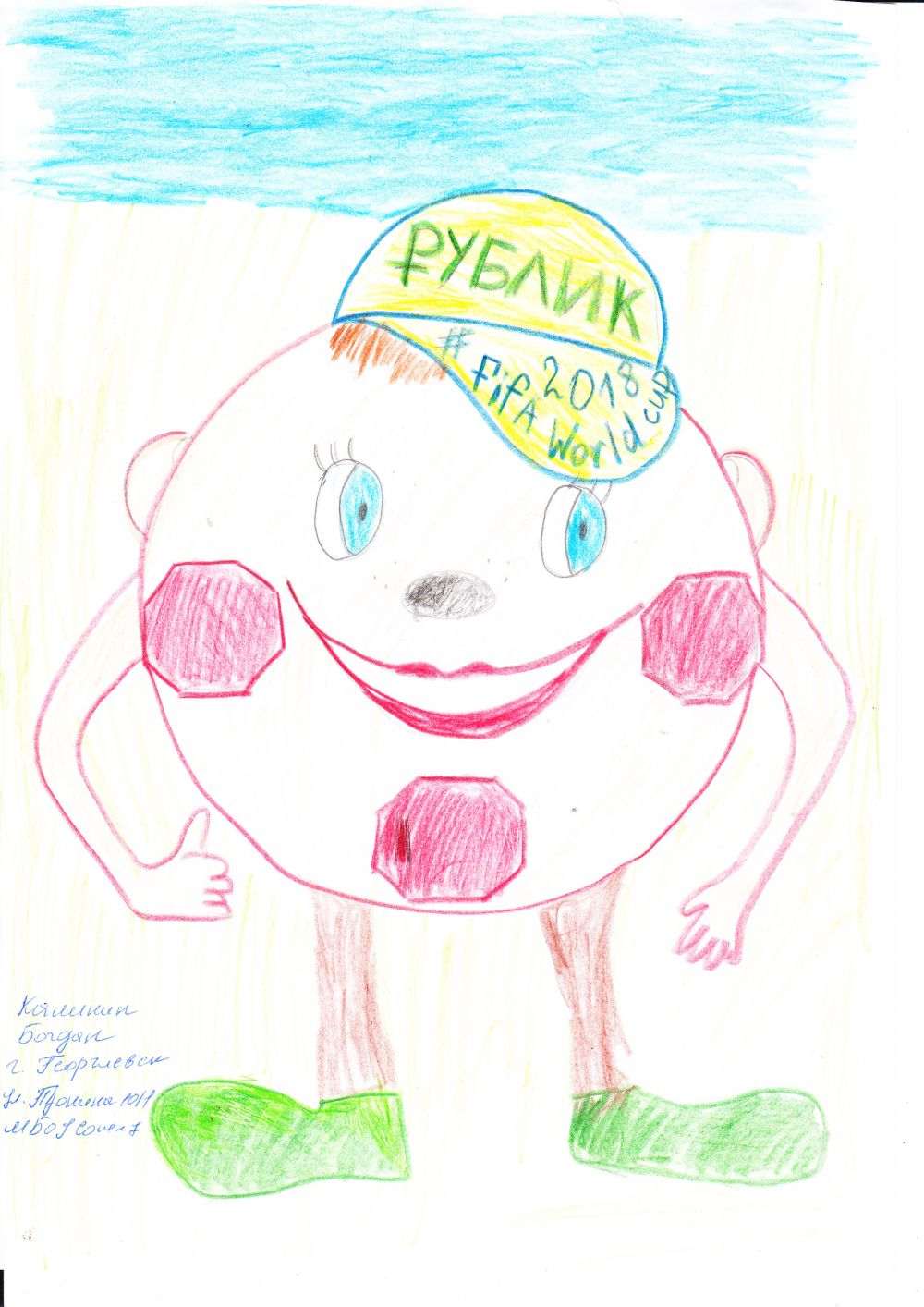 Калинин Богдан, Георгиевск